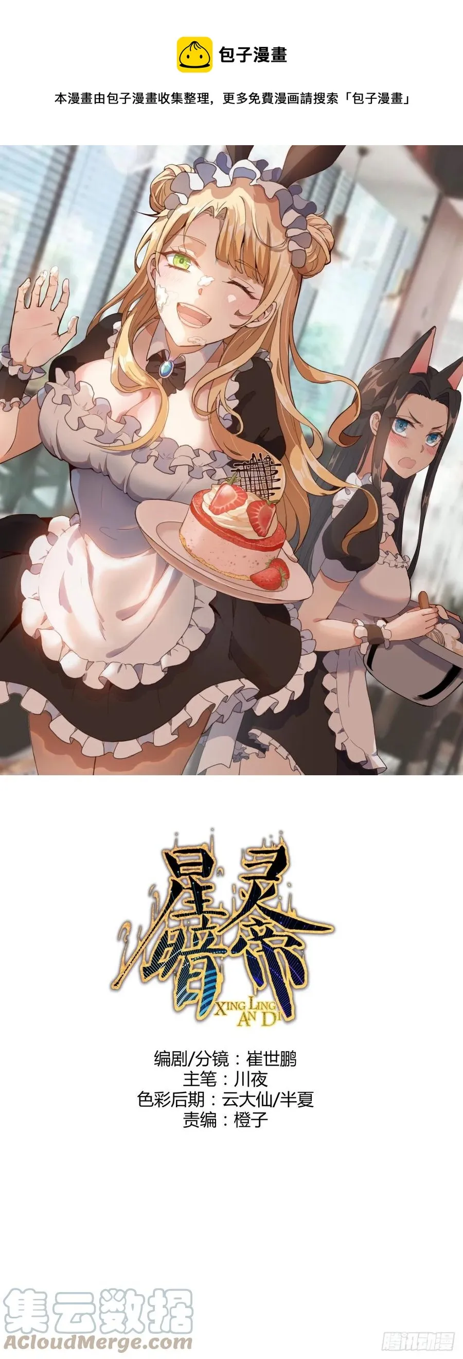 第133话：猜不透的人 第1页