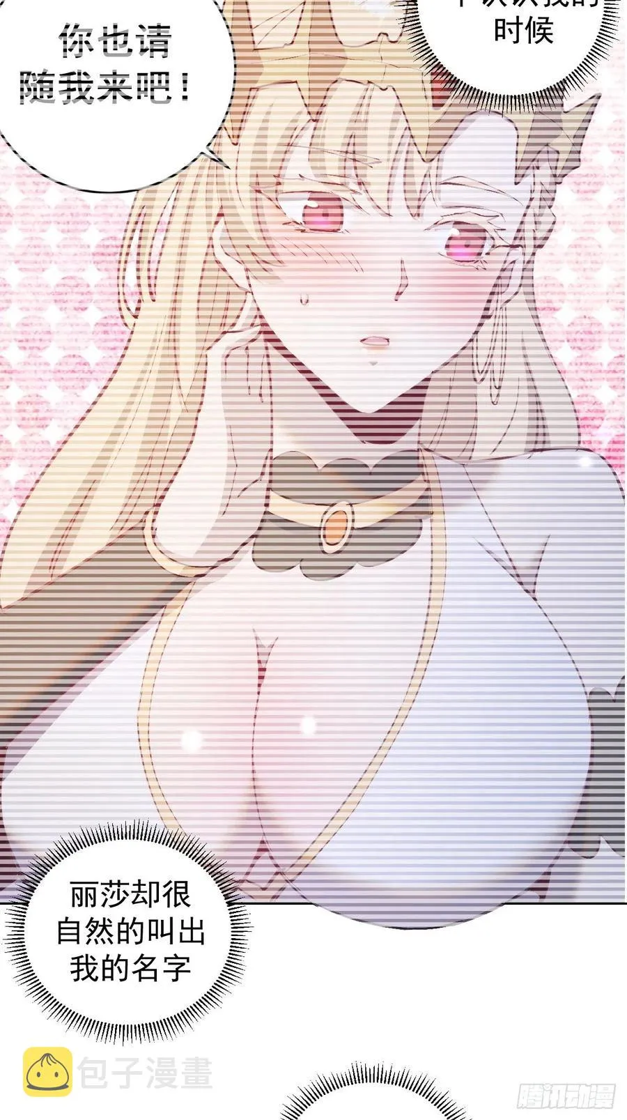 第133话：猜不透的人 第8页