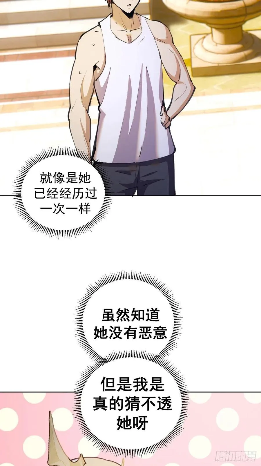 第133话：猜不透的人 第10页