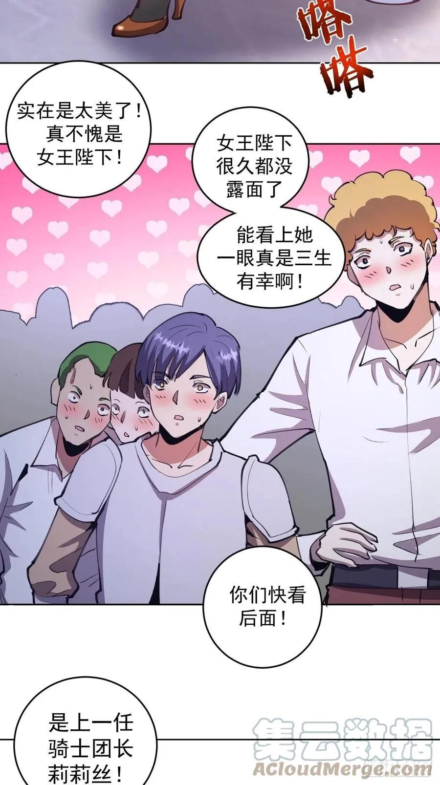 第133话：猜不透的人 第21页