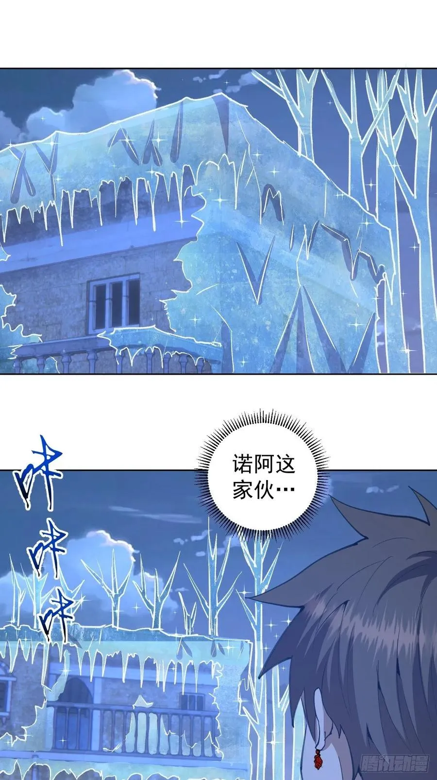 第136话：苦寒地狱 第24页