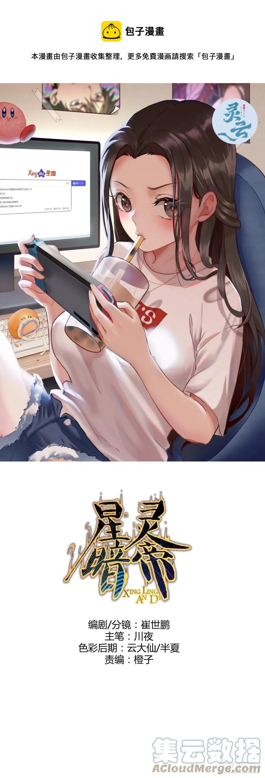 第137话：欲擒故纵 第1页