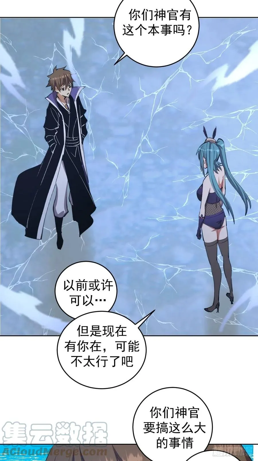 第137话：欲擒故纵 第3页