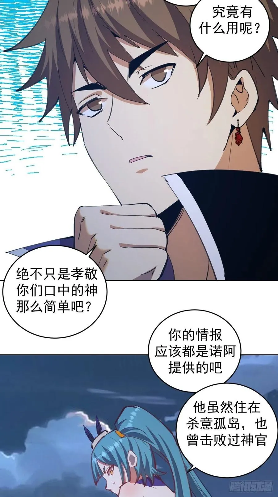第137话：欲擒故纵 第4页