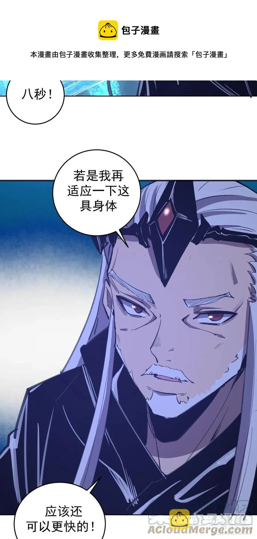 第138话：纠结的乌鸦女 第17页