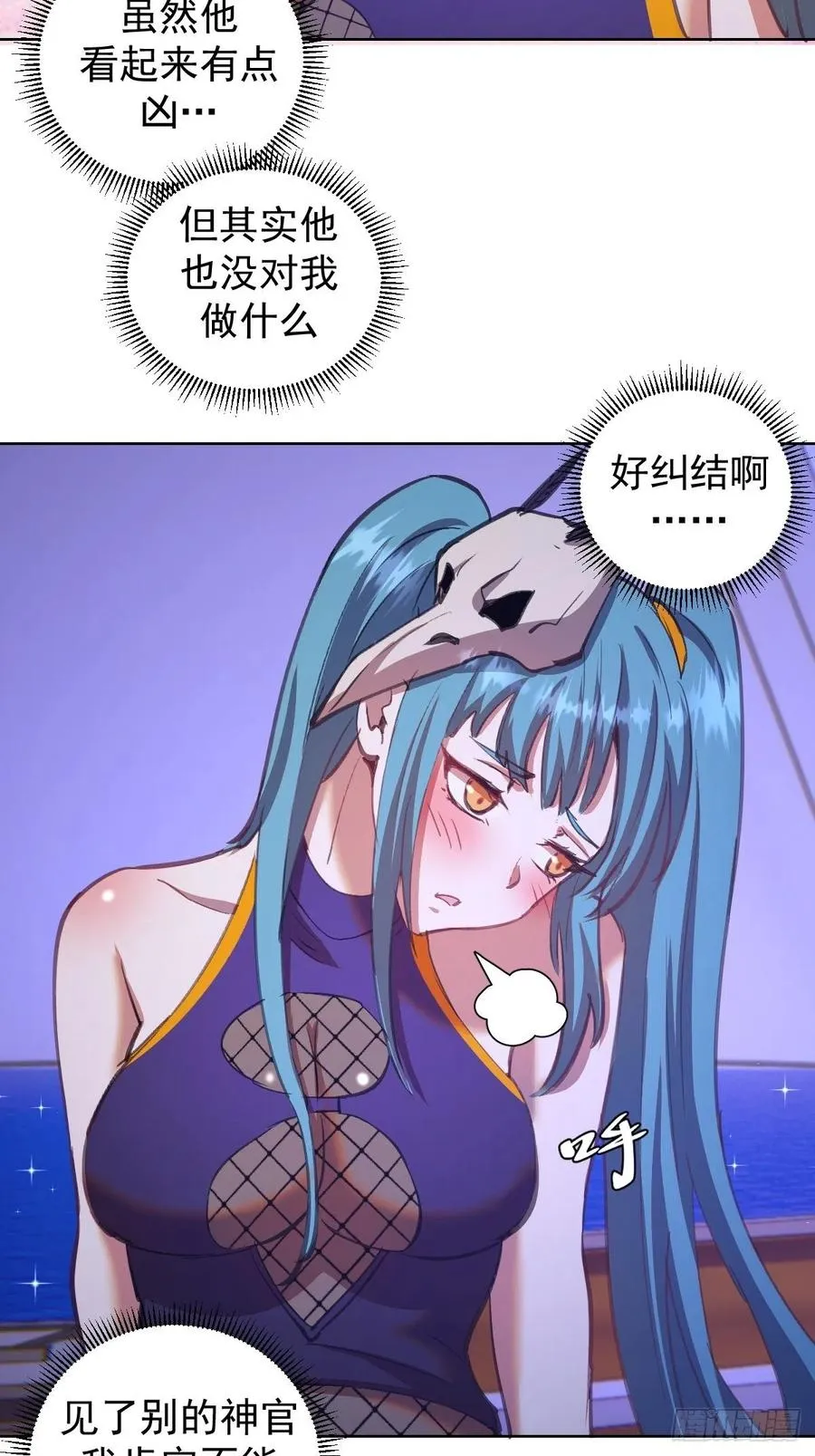 第138话：纠结的乌鸦女 第26页