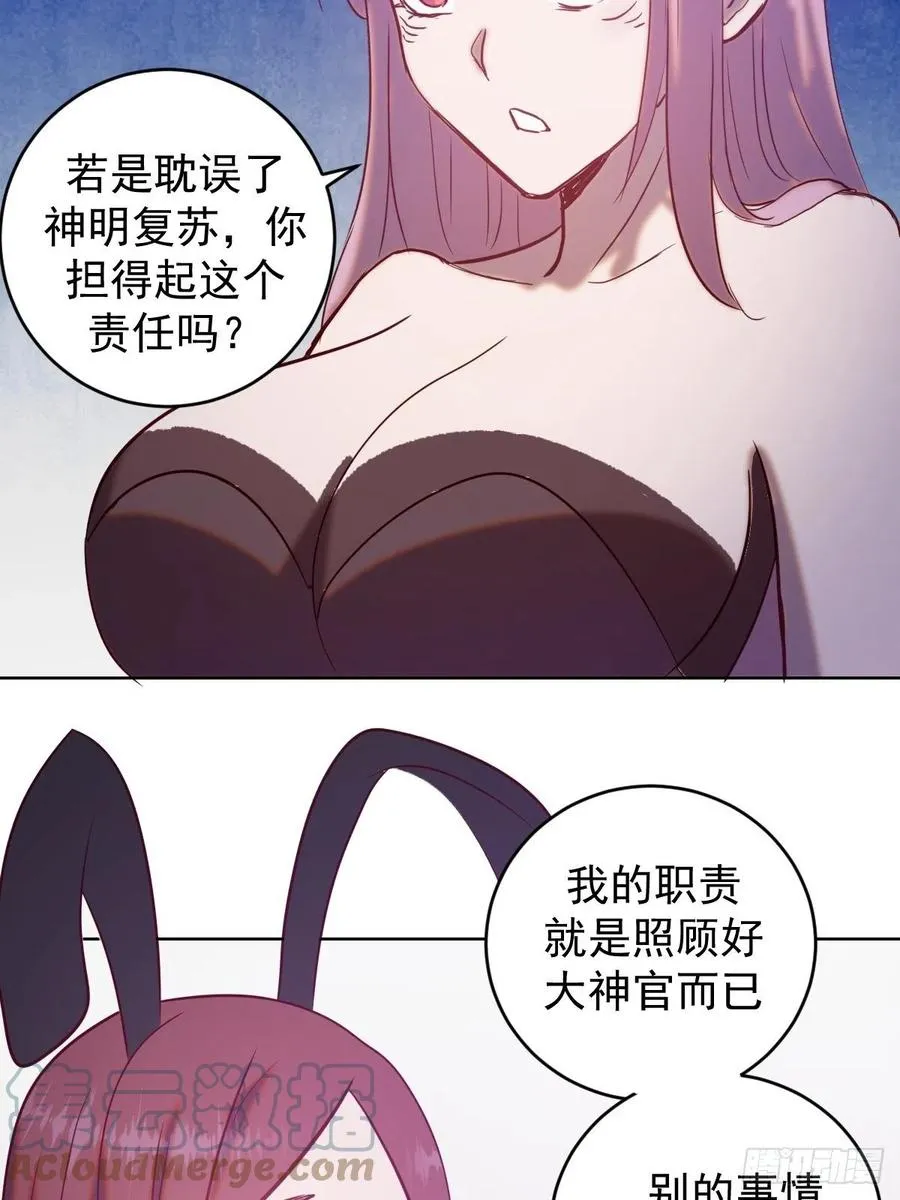 第139话：大神官 第19页