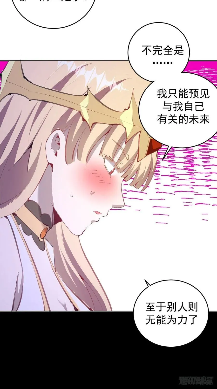 第141话：逆转未来？ 第4页