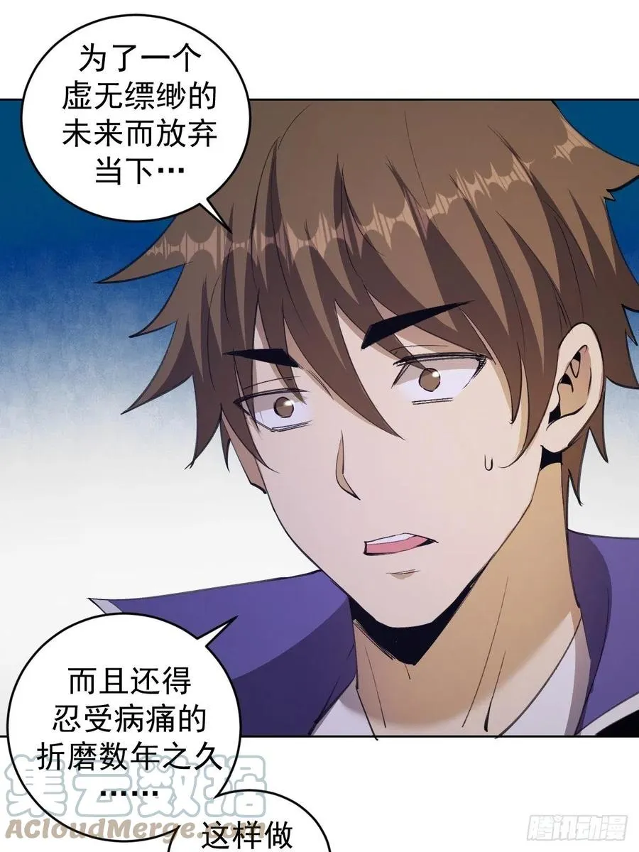 第141话：逆转未来？ 第17页