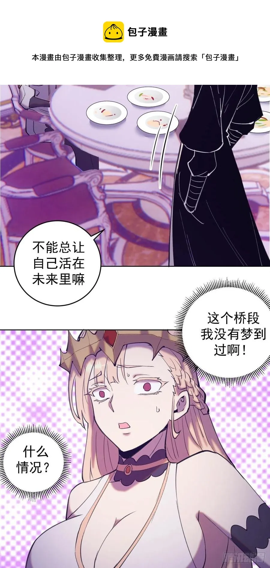 第141话：逆转未来？ 第30页