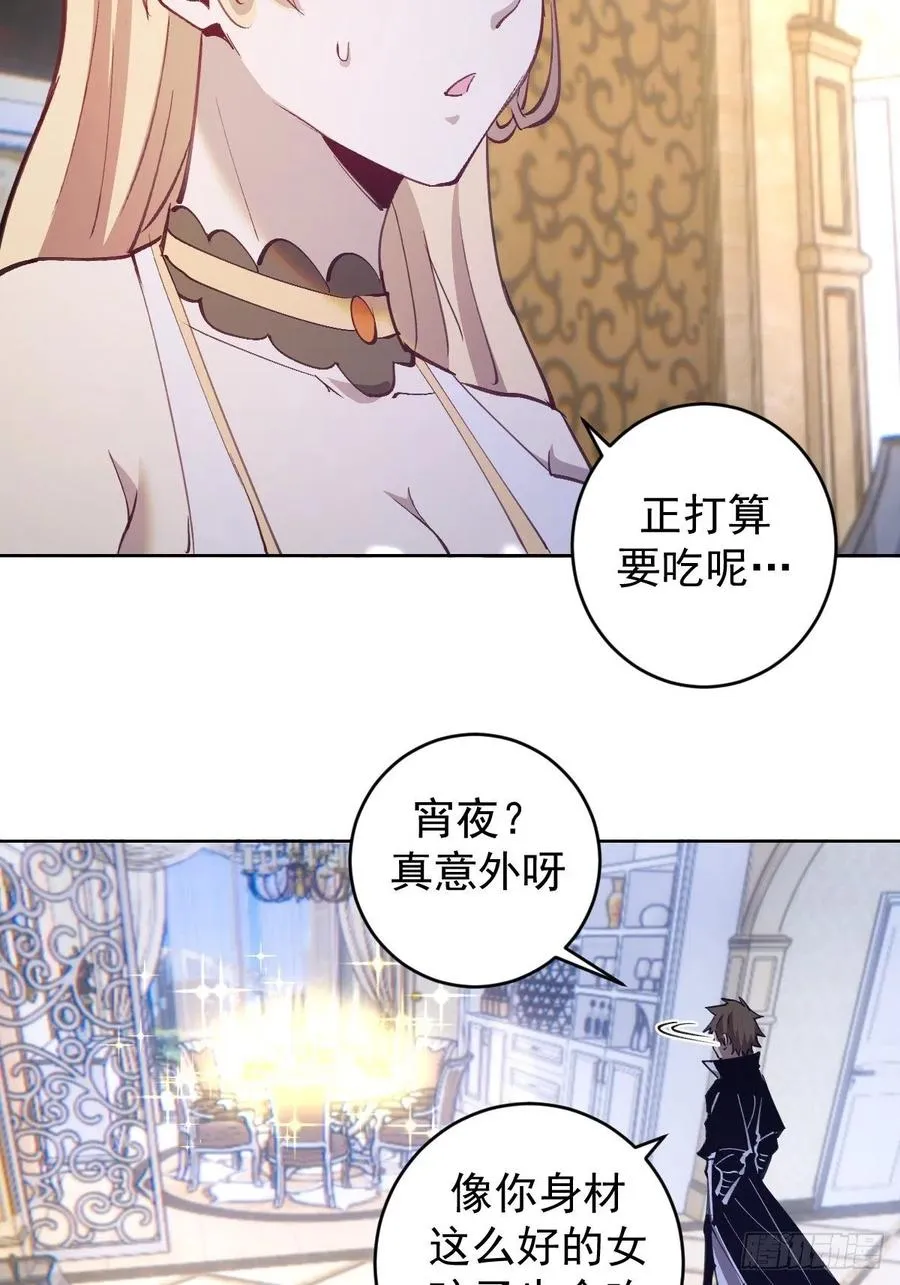 第140话：烛光晚餐 第28页