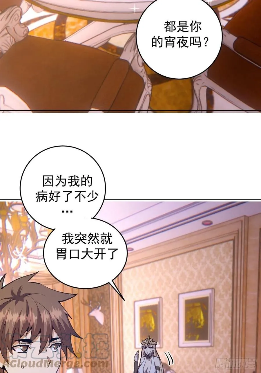 第140话：烛光晚餐 第31页