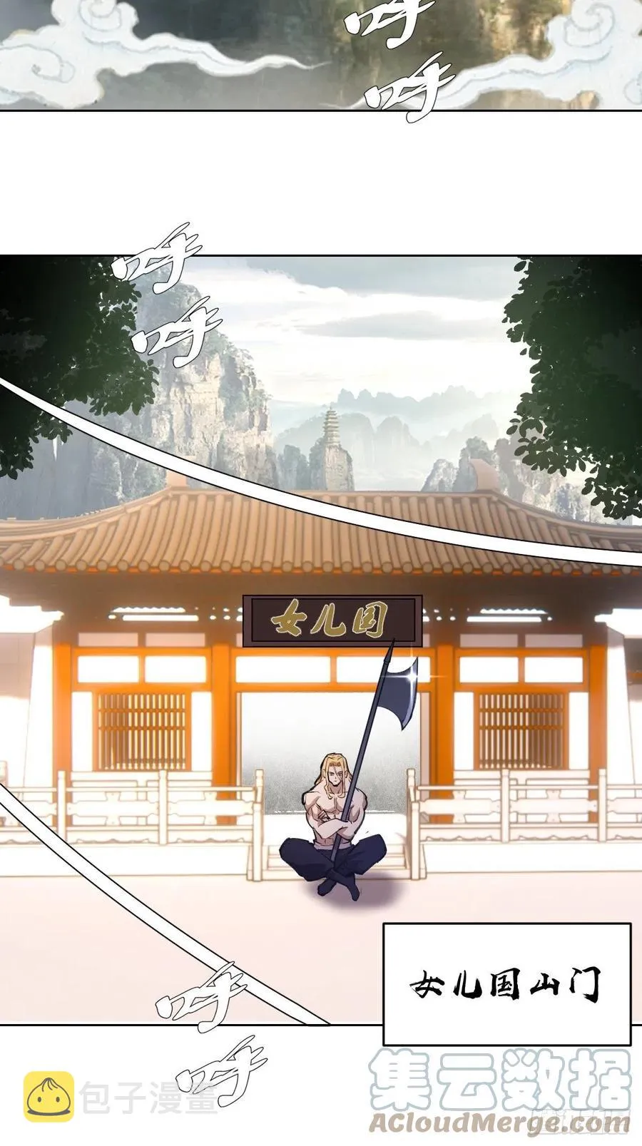 第142话：重回女儿国 第3页