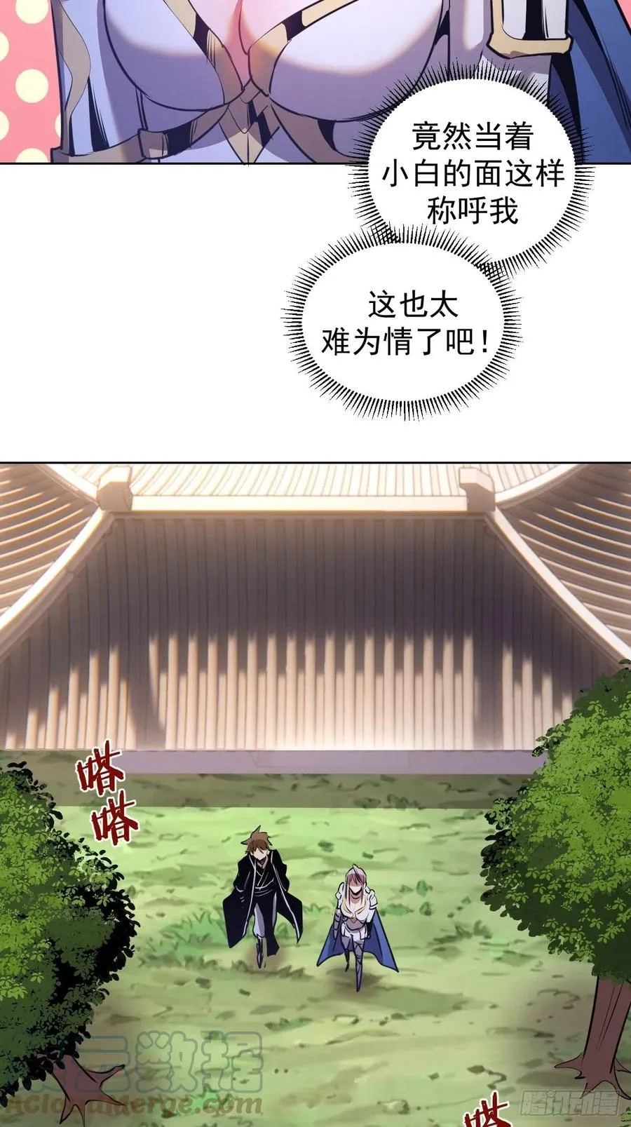 第142话：重回女儿国 第9页