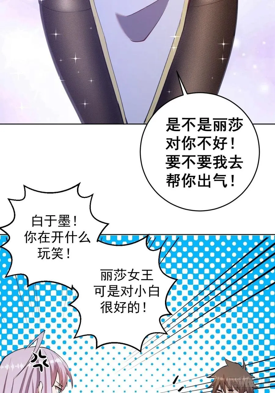第142话：重回女儿国 第24页