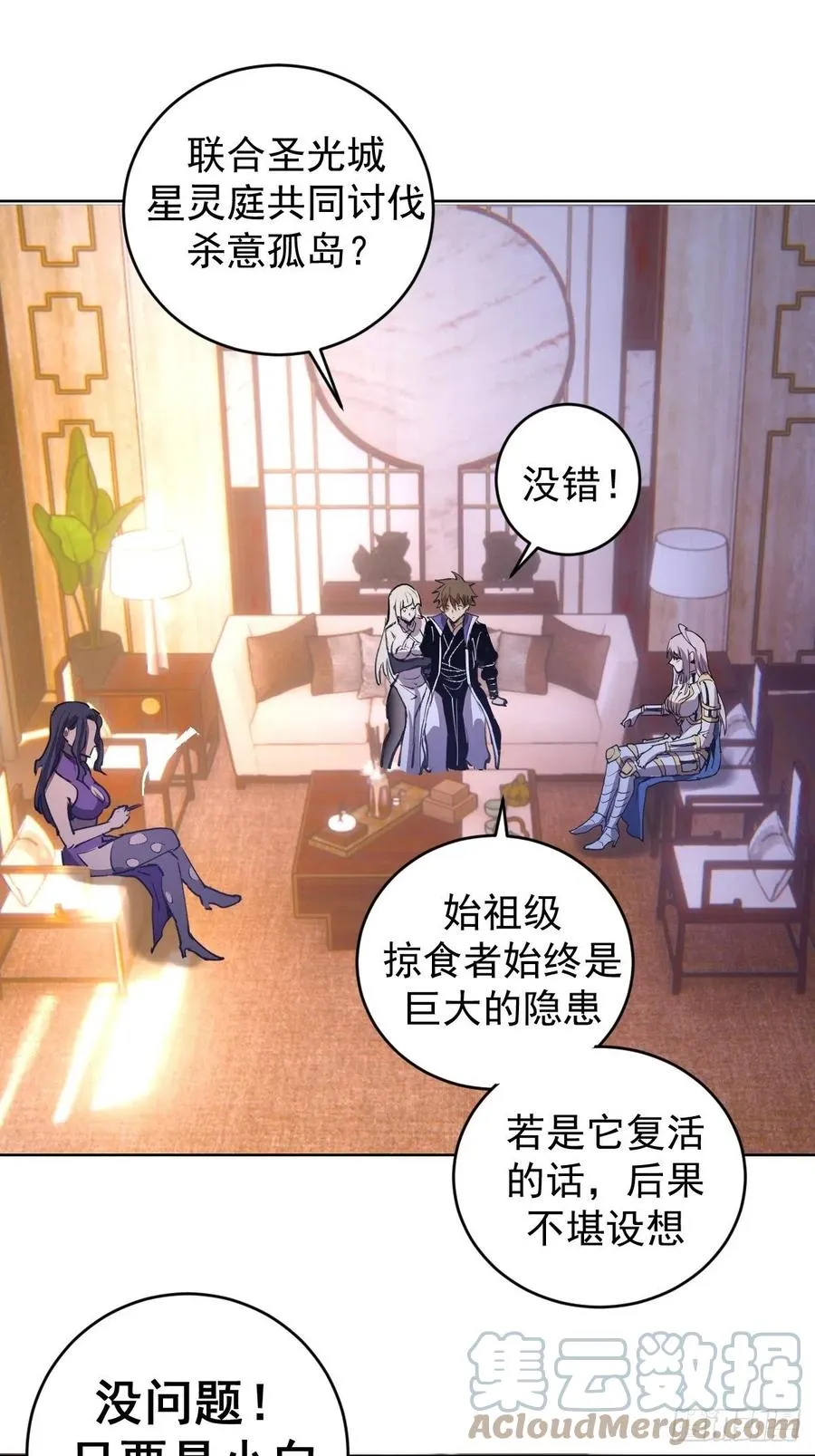 第142话：重回女儿国 第31页