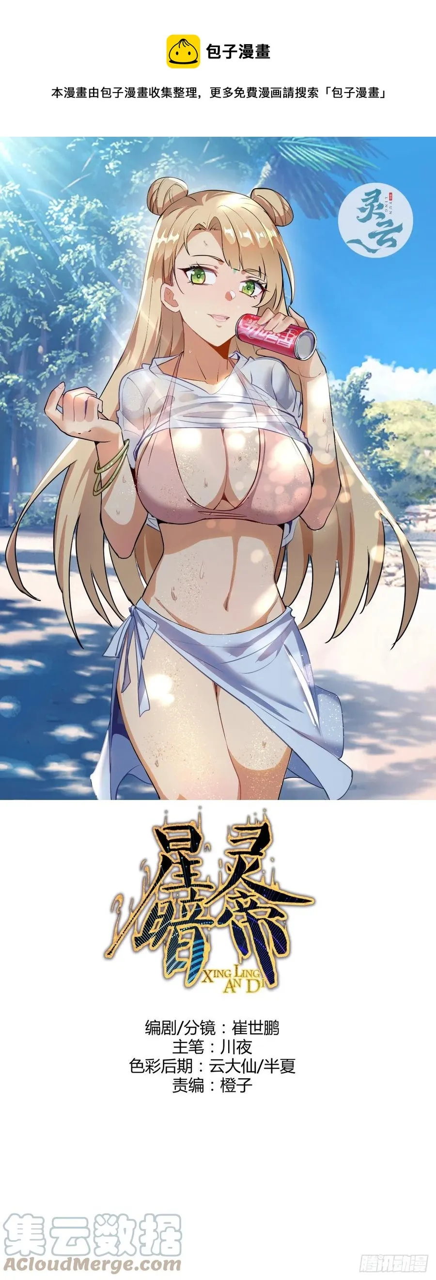 第143话：革职 第1页