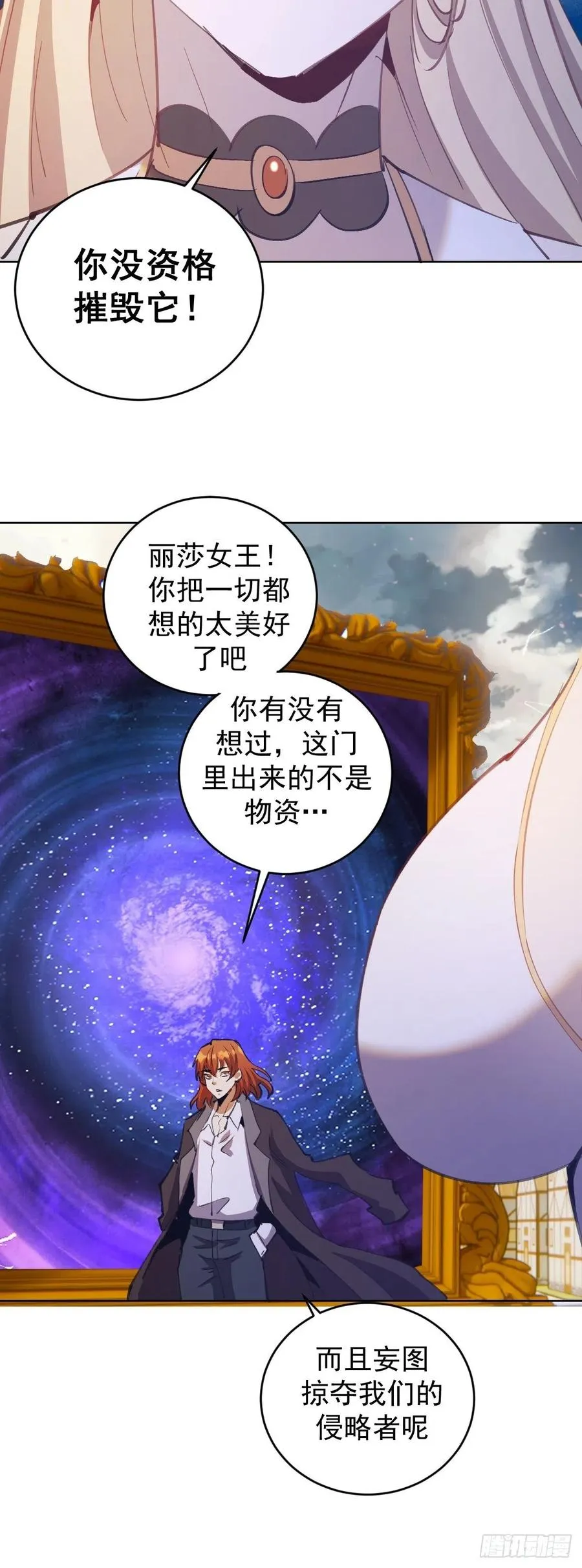 第143话：革职 第10页