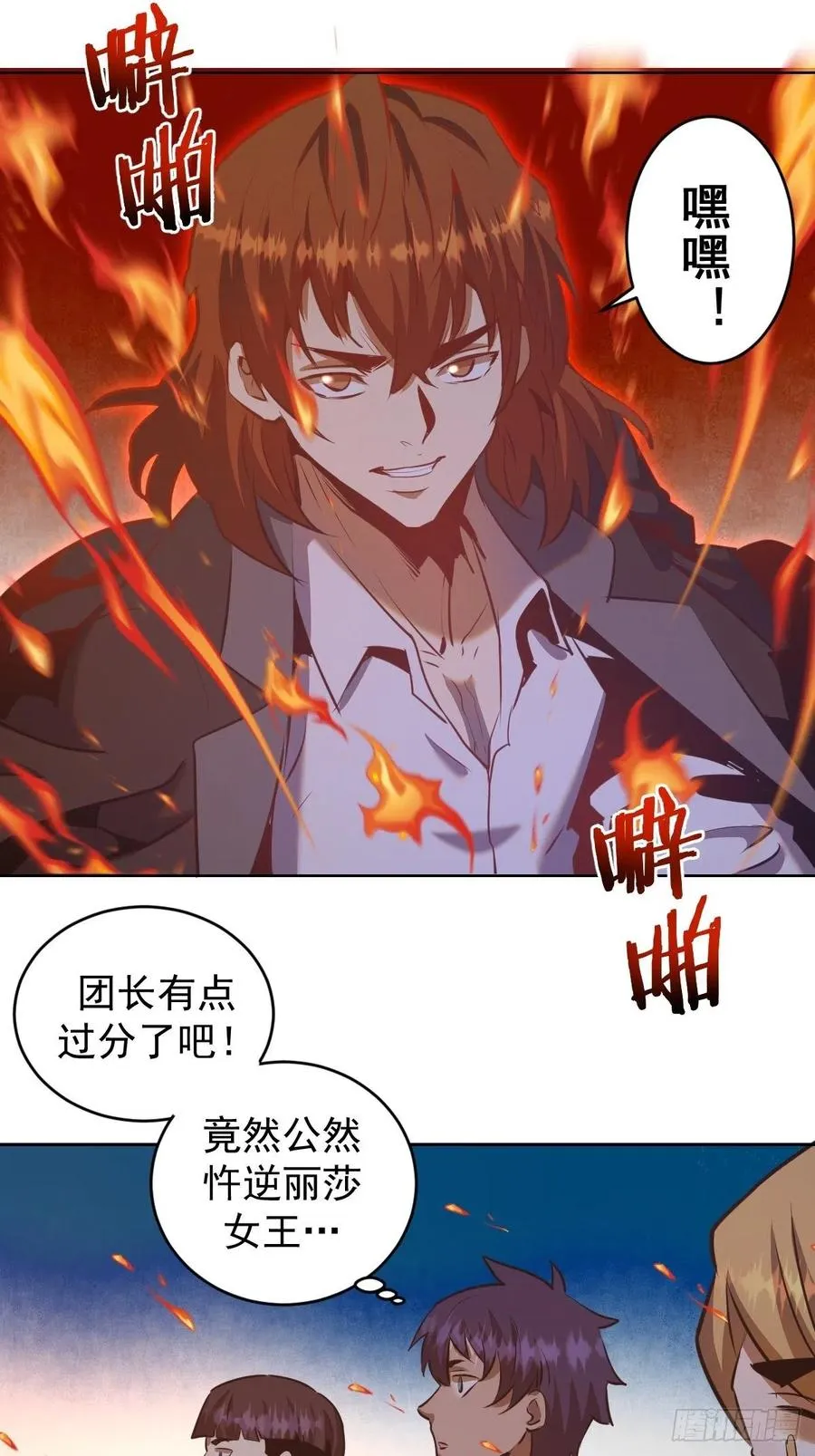 第143话：革职 第18页