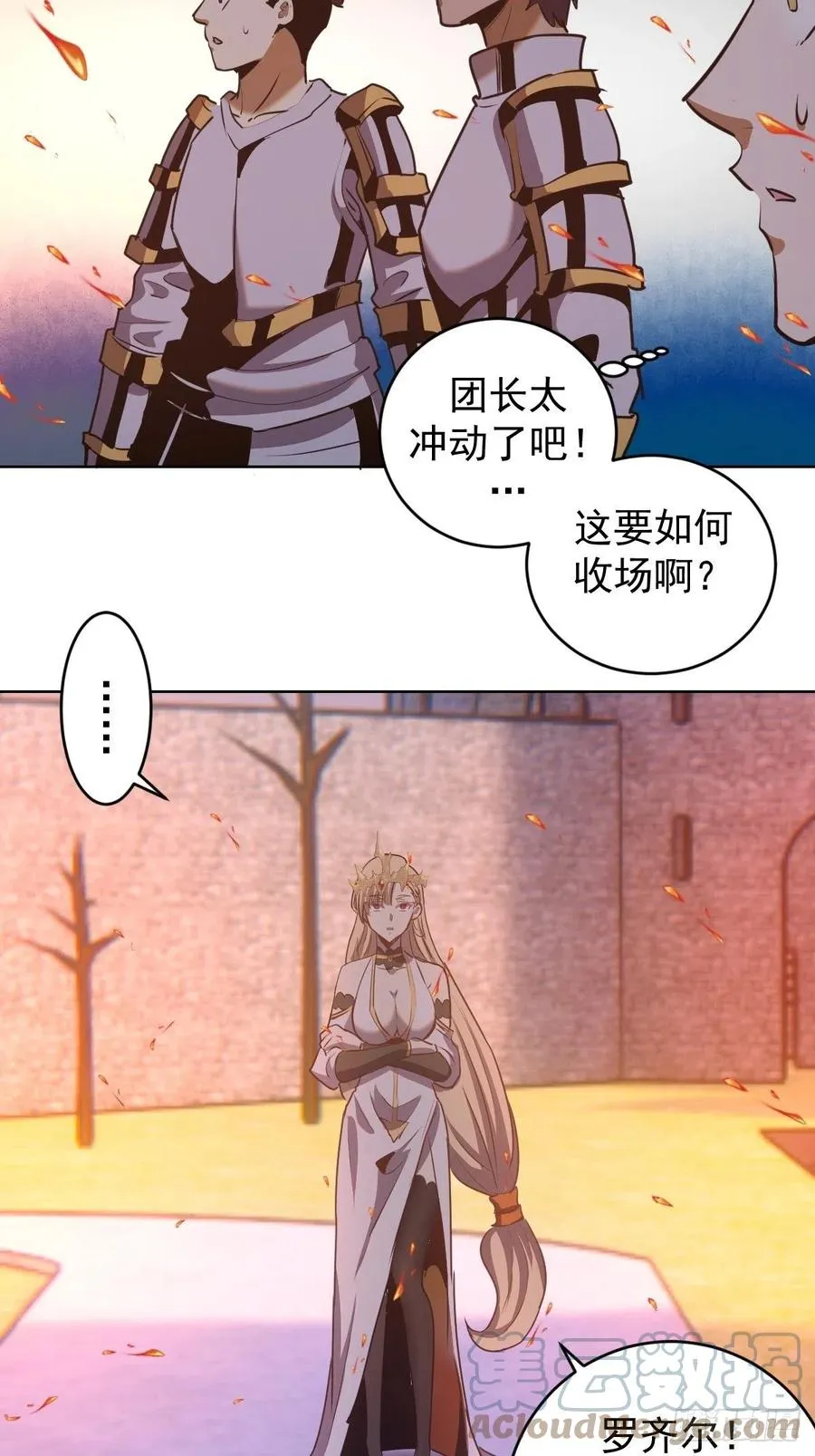 第143话：革职 第19页