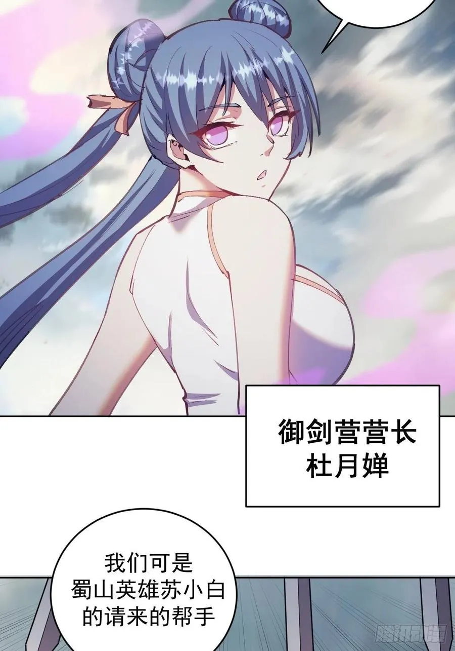 第145话：全军出击 第6页