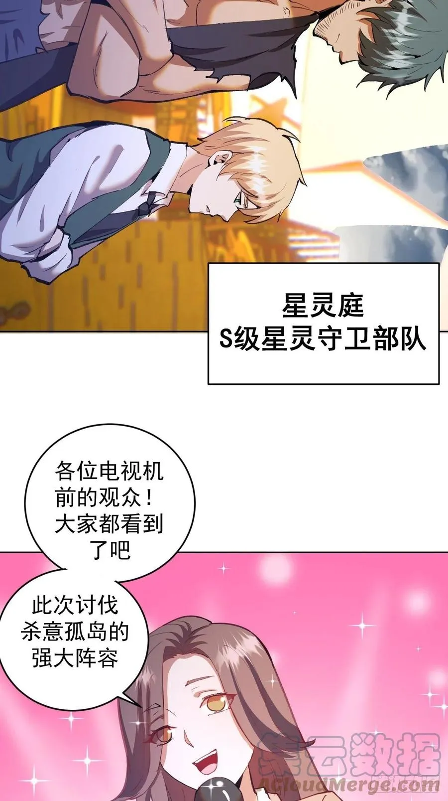 第145话：全军出击 第15页
