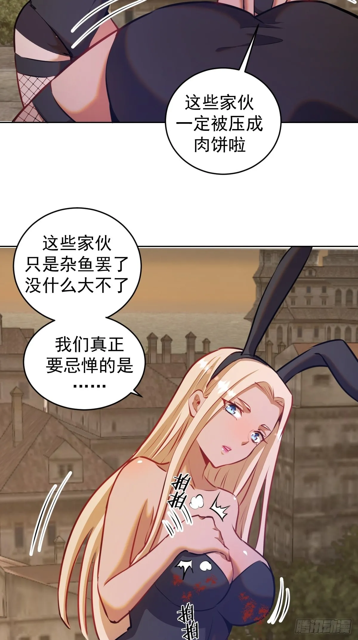 第147话：兔女郎军团 第18页