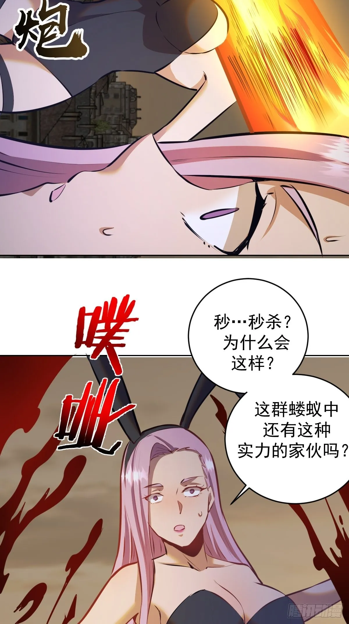 第147话：兔女郎军团 第23页