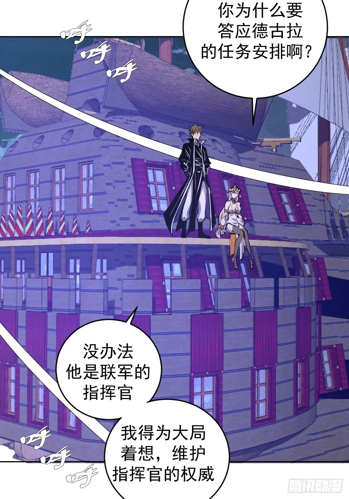 第149话：深入敌后 第3页