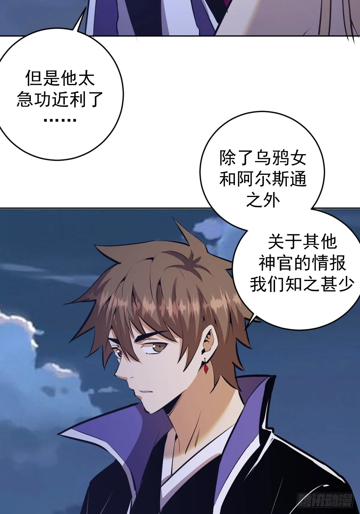 第149话：深入敌后 第8页