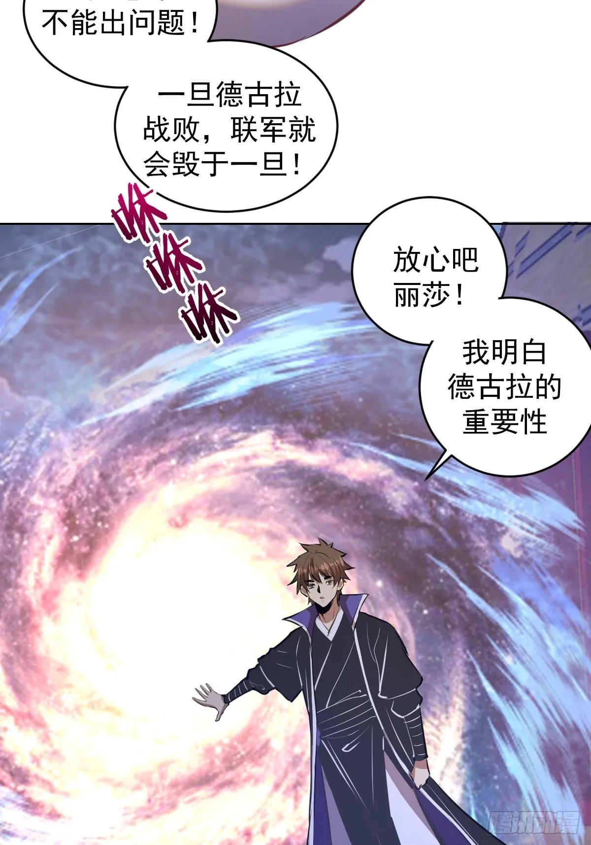 第149话：深入敌后 第11页