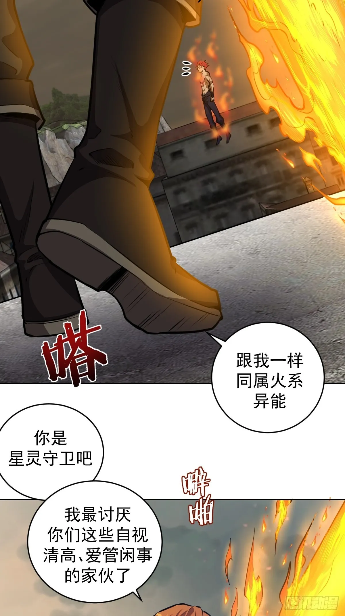 第148话：德古拉的盘算 第3页