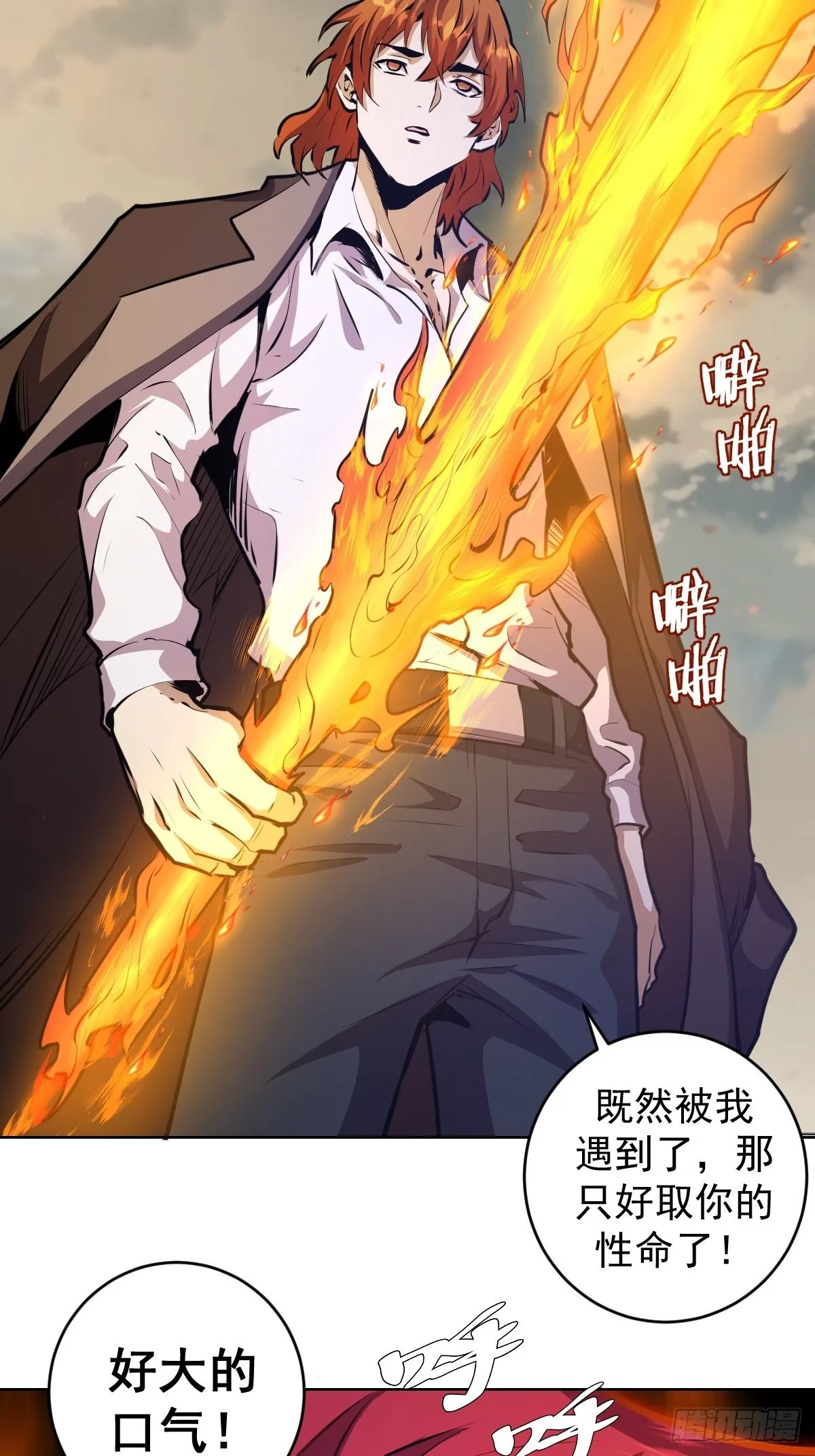 第148话：德古拉的盘算 第4页