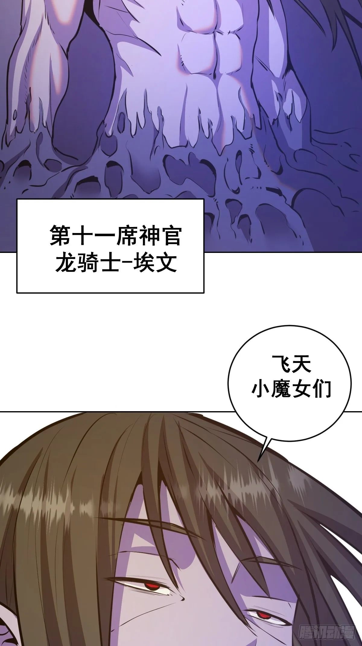 第148话：德古拉的盘算 第25页
