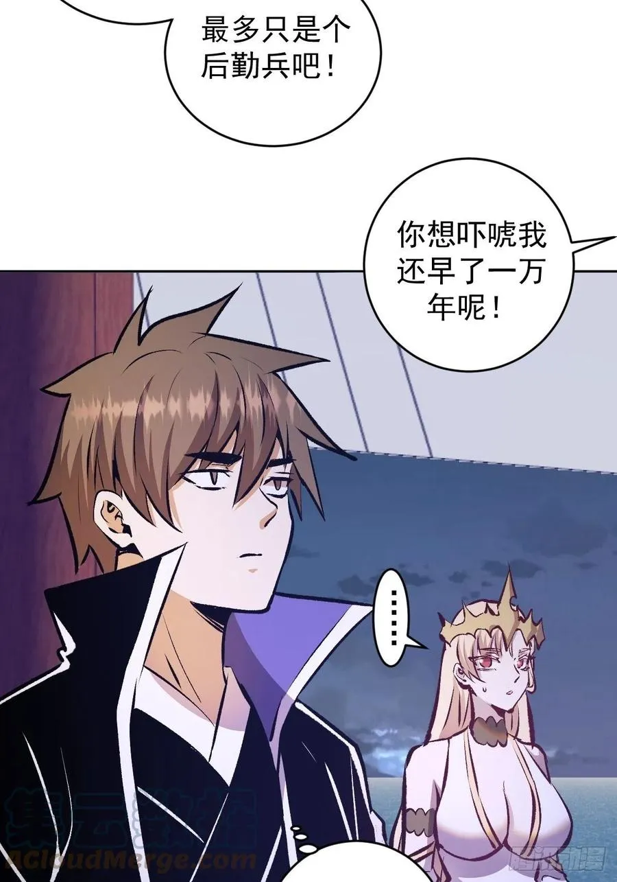 152话：后勤兵 第17页