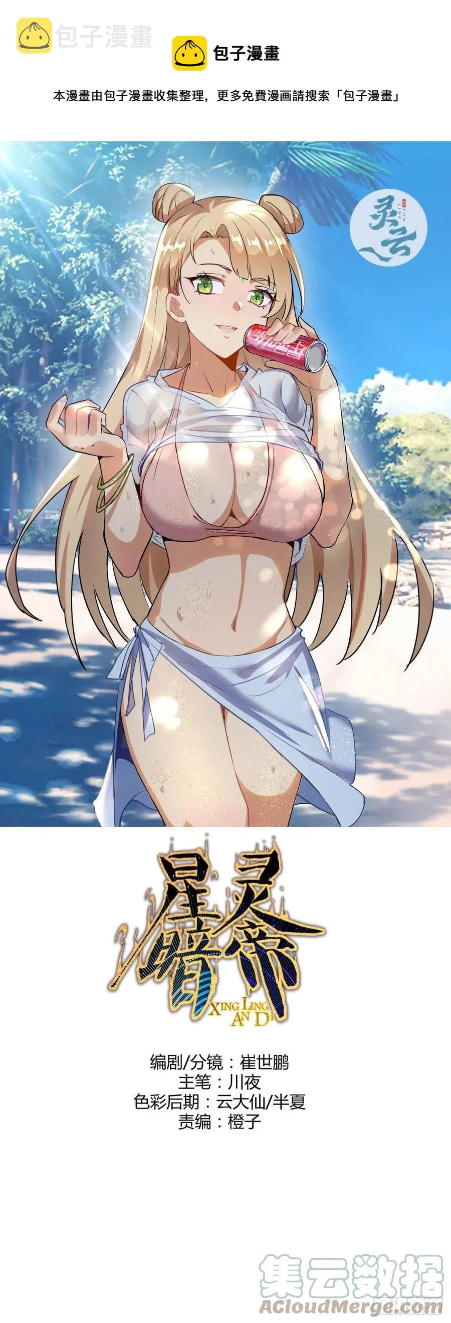 第153话：心慌慌 第1页