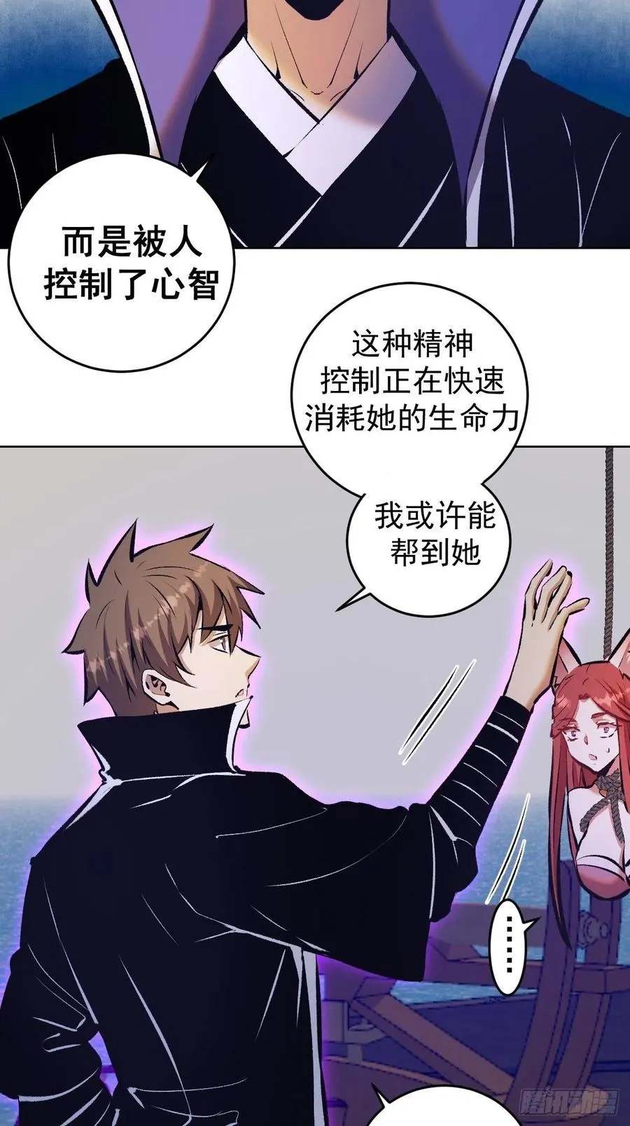 第153话：心慌慌 第6页