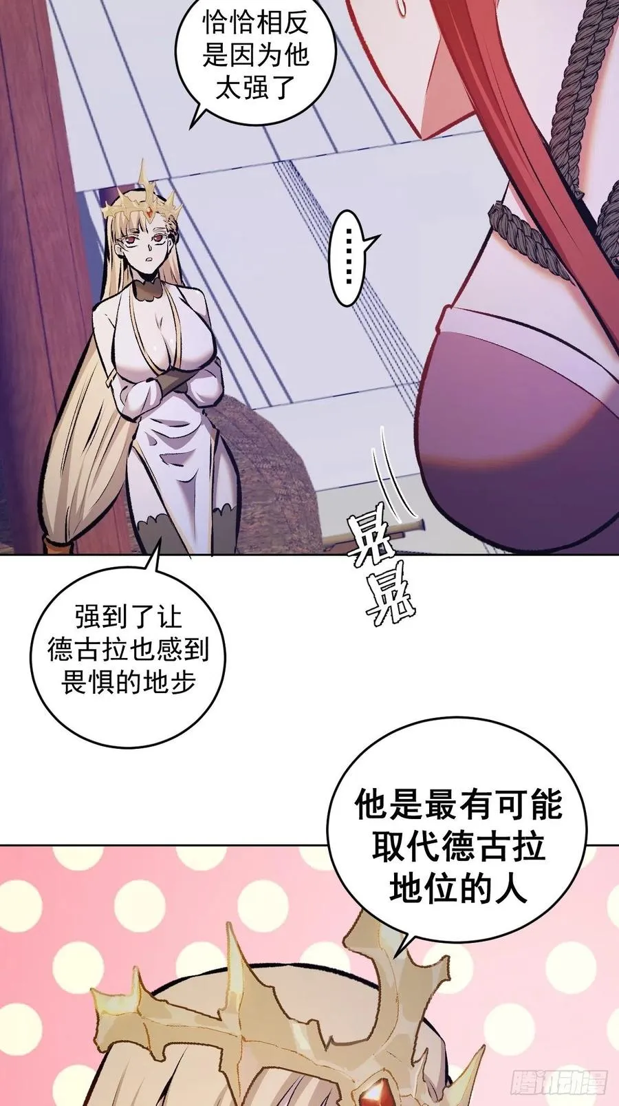 第153话：心慌慌 第8页