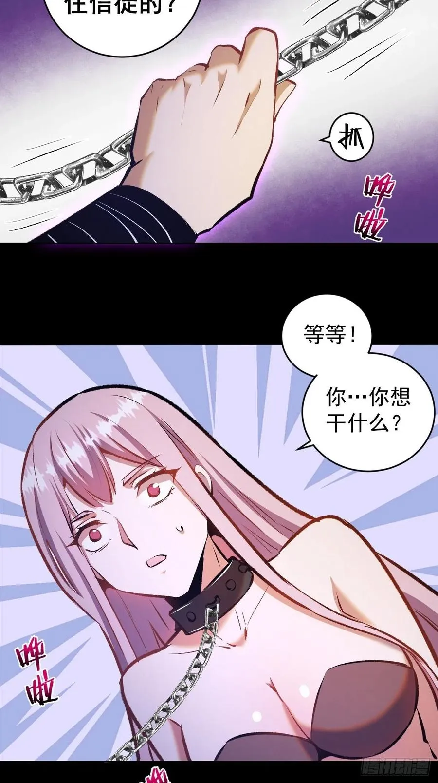 第153话：心慌慌 第18页
