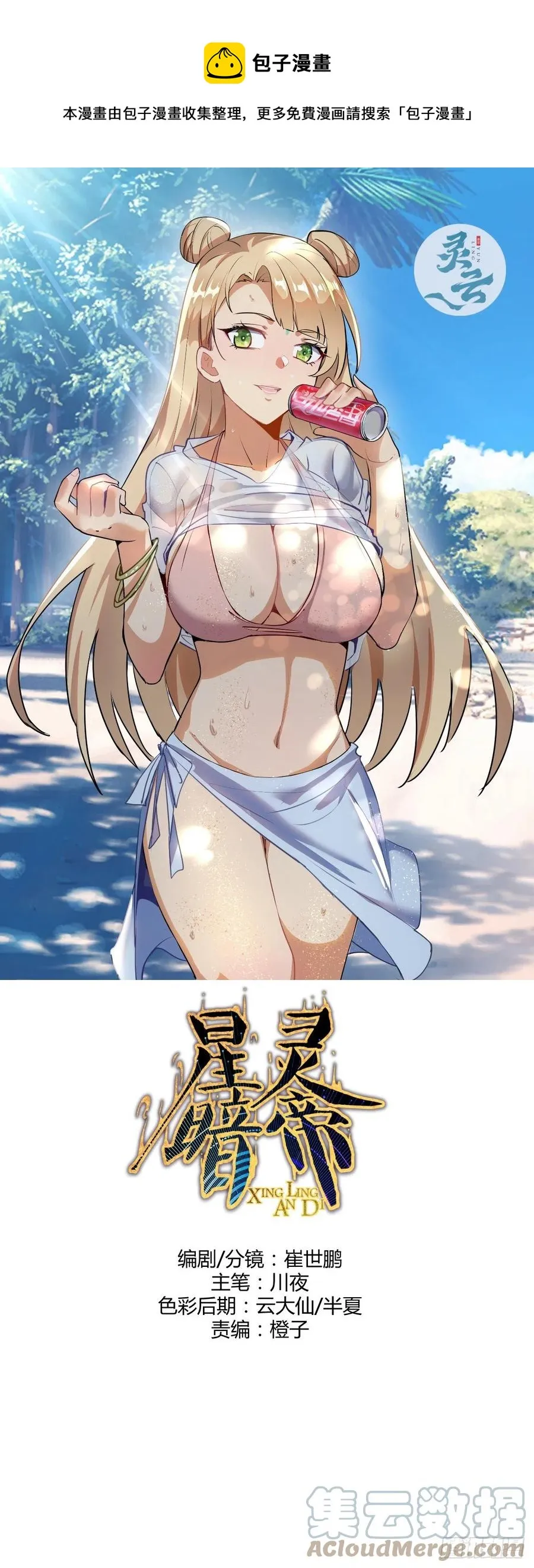 第157话：苏小白登场！ 第1页