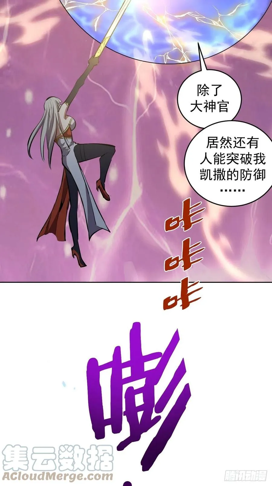 第157话：苏小白登场！ 第29页