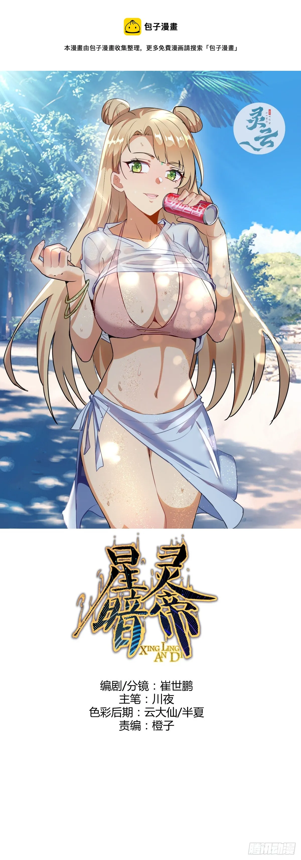 第162话：德古拉的秘密 第1页