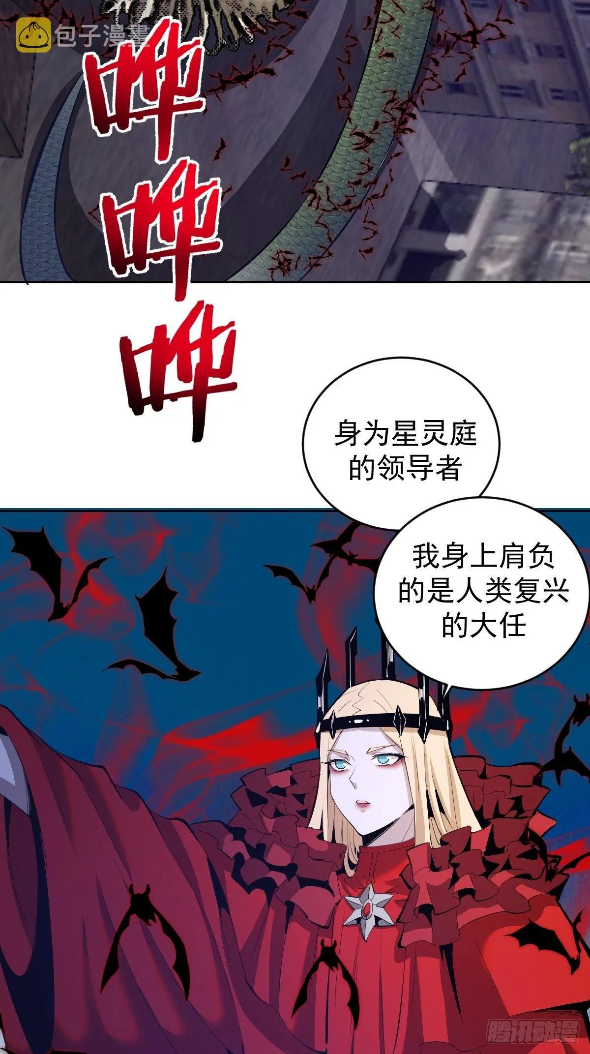 第162话：德古拉的秘密 第14页
