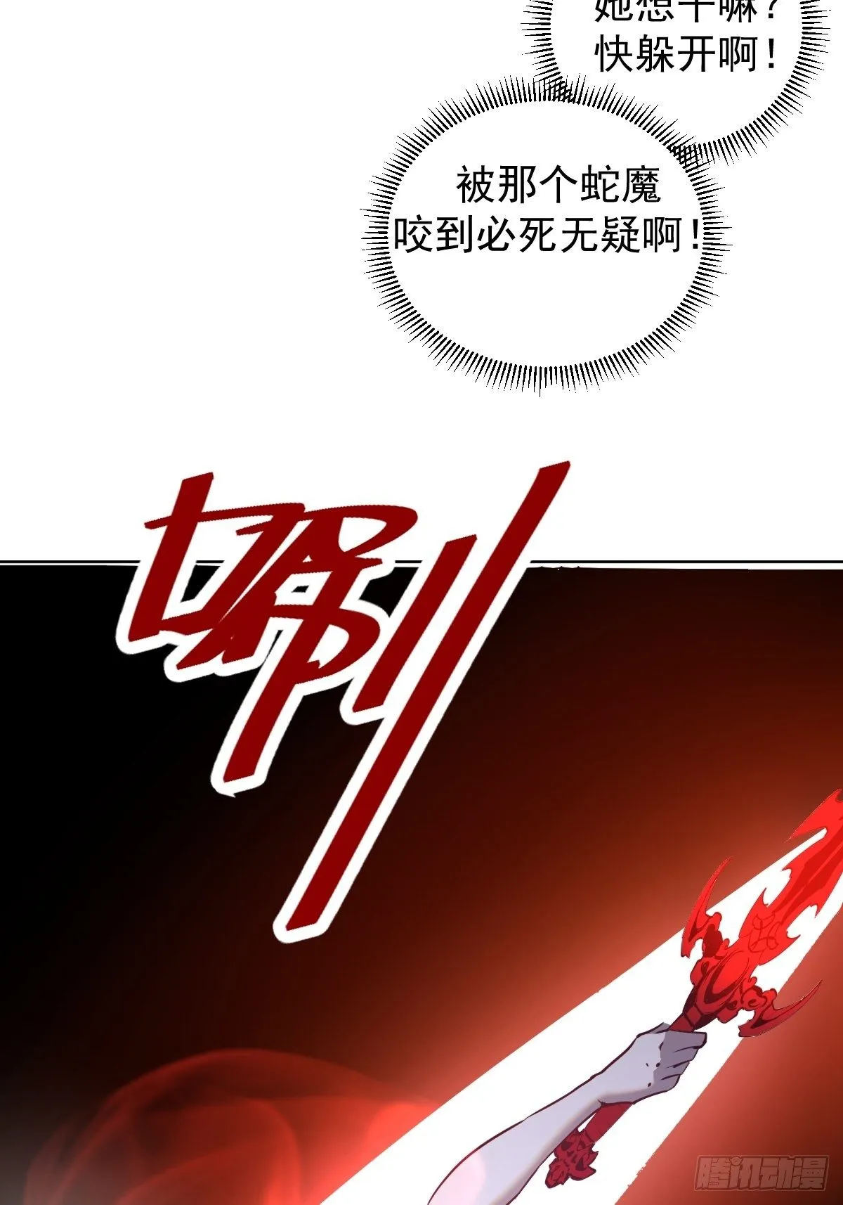 第165话：九头蛇 第22页