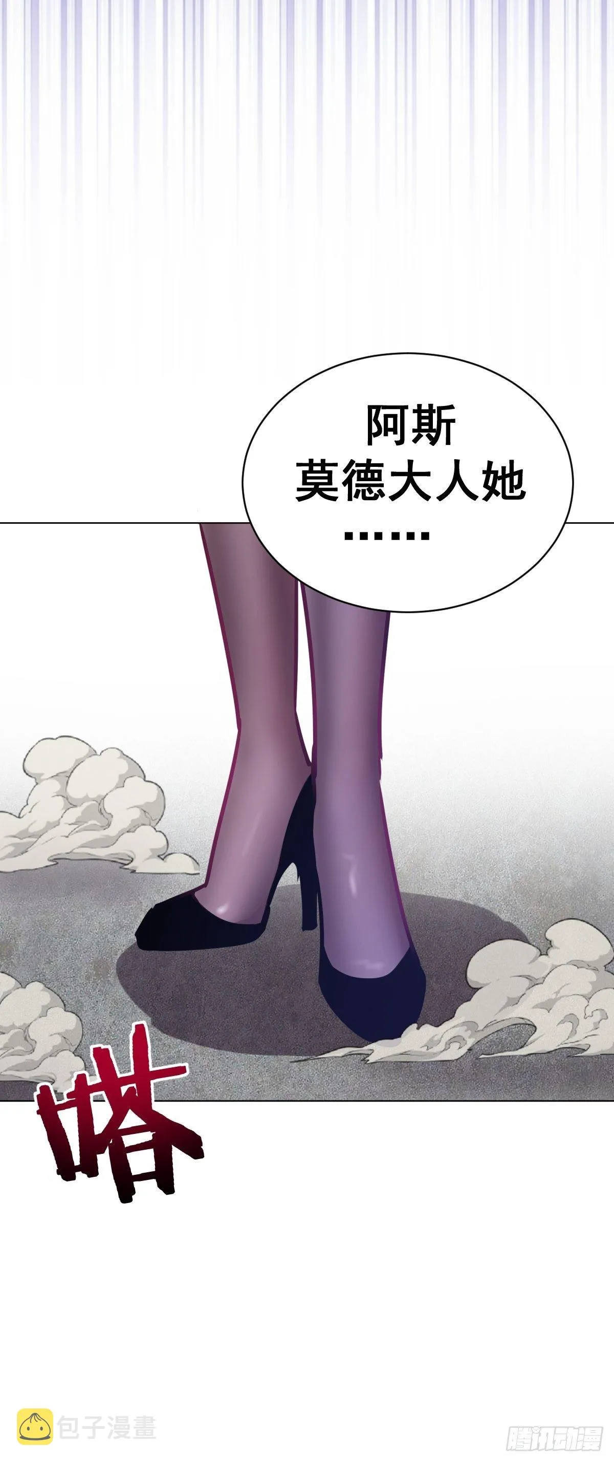 第168话：阿斯莫德 第21页