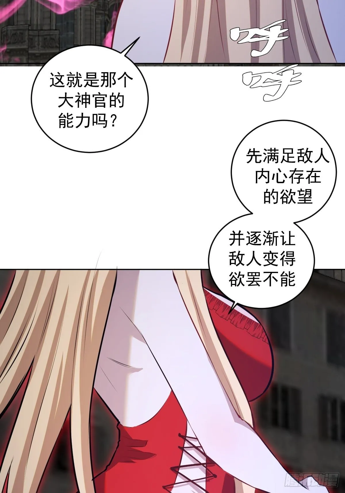 第170话：欲望（二） 第33页