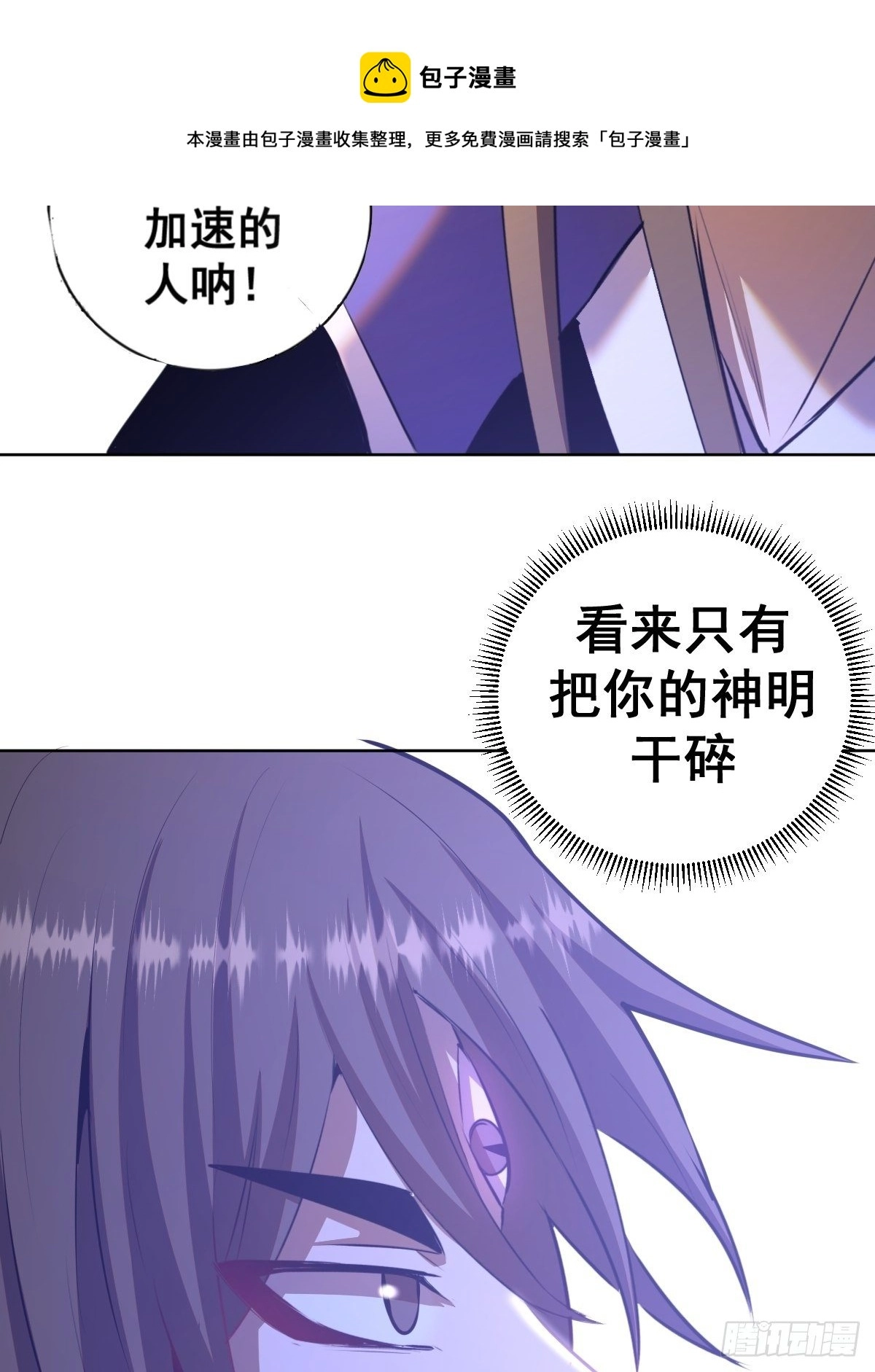 第177话：始祖级掠食者 第13页