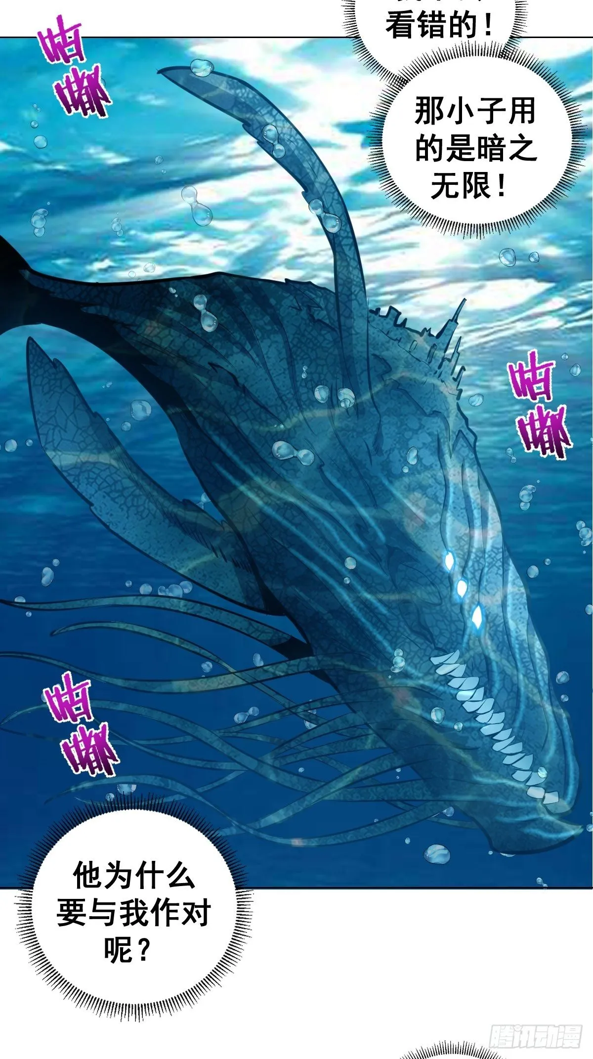 第179话：逆鳞 第6页