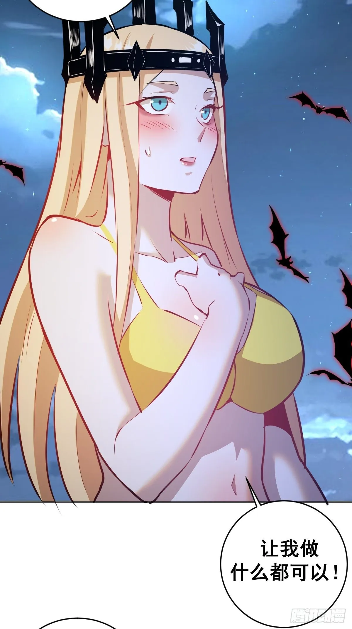 第187话：双修？ 第7页