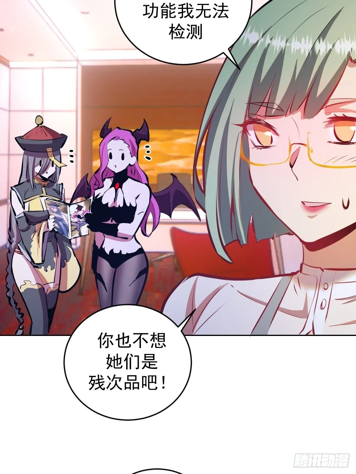 第189话：性能检测 第27页